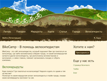 Tablet Screenshot of bikecamp.ru